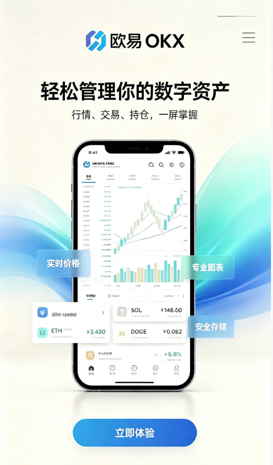 欧交易所App官网下载注册开户步骤图